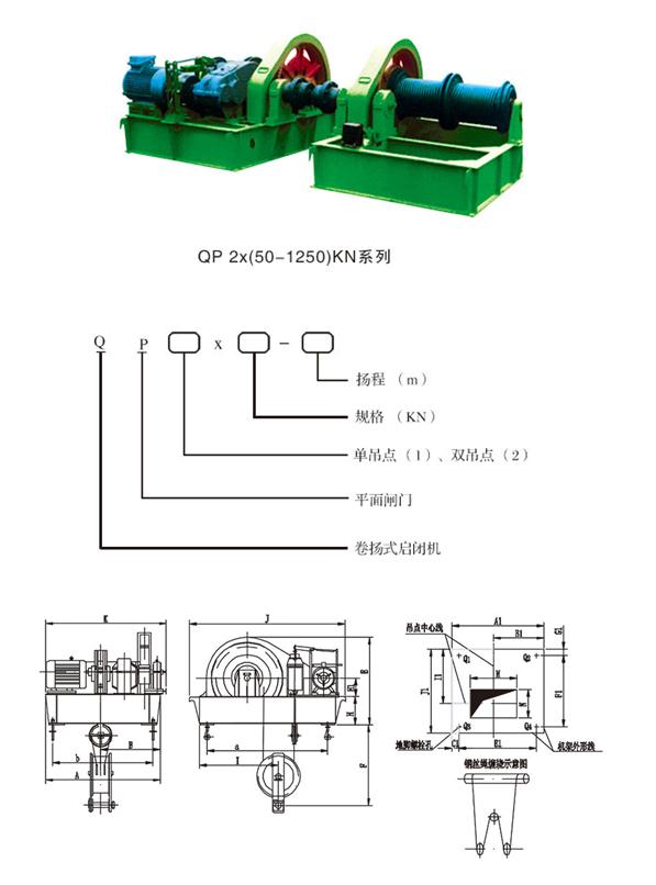 QP系列卷扬式启闭机1.jpg